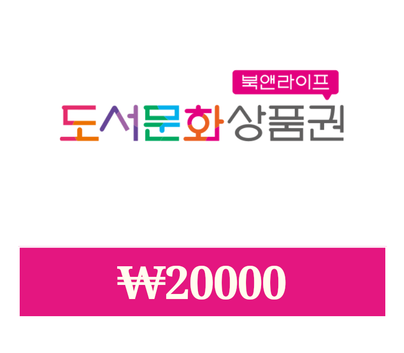 000_202506110812_BOOKNLIFE_800-KRW-20000 000_202506110812_BOOKNLIFE_800-KRW-20000